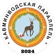 Кавминводская Параллель 2024, 4 этап Кавминводская Параллель 2024, 4 этап